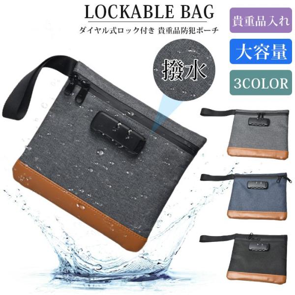 ハンドバッグ セキュリティ キーボックス ポケット ロック付きバッグ フォルダ 収納袋 鍵付きポーチ 通帳入れ 貴重品入れ