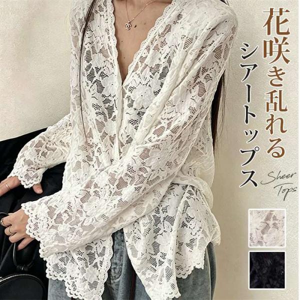 花咲き乱れるシアートップス レース トップス 白 長袖 紫外線カット カーディガン レディース ライトアウター ゆったり 羽織り