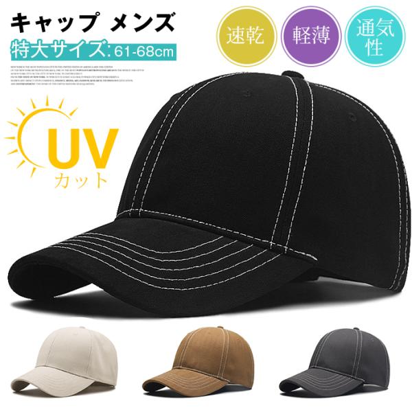 キャップ メンズ 特大サイズ61-68cm  帽子 深め メンズ 速乾 軽薄 登山 釣り UVカット