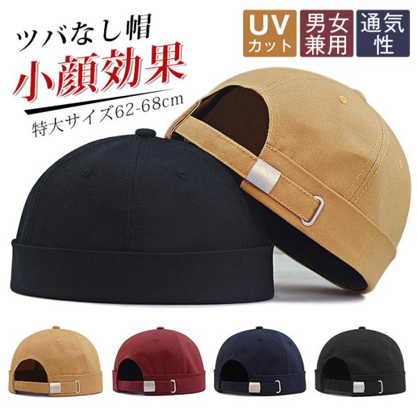 ロールキャップ ツバなし帽 メンズ キャップ 特大サイズ62-68cm サイズ調整 帽子