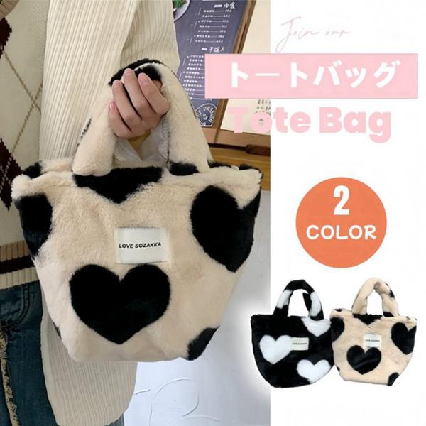 トートバッグ  レディース ファーバッグ ふわふわ もこもこ ミニバック ハンドバック 手提げ ハート かばん 小さめ おし