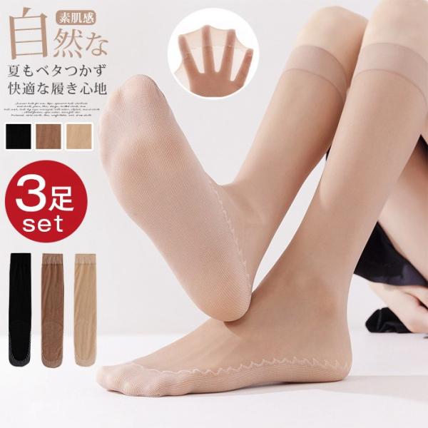 ストッキング【蒸れ防止 足底綿 3足セット】 膝下 黒 肌色 夏 ひざ下 ストッキングソックス JK 制服靴下 卒業式 入学式 就活 レデ