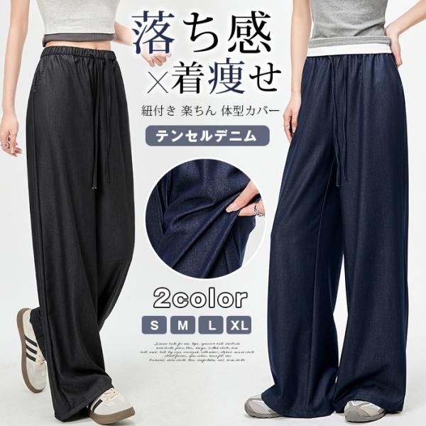 テンセルデニム レディース ワイドパンツ ウエストゴム 紐付き 楽ちん テンセル ジーンズ 夏用 薄手 落ち感 とろみ
