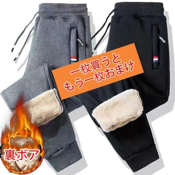 スウェットパンツ ボアパンツ 【一枚買うともう一枚おまけ】 ジョガーパンツ ストレート パンツ 2TYPE メンズ ボトムス