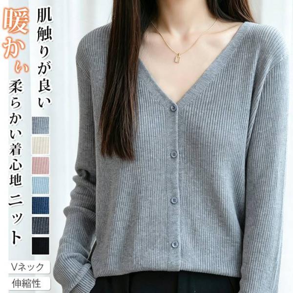 カーディガン レディース トップス ニット Vネック 小顔 無地 前開き 長袖 羽織り 柔らかい 暖かい 伸縮性 セーター オフィス