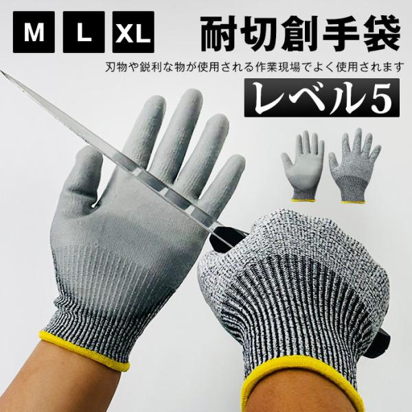 防刃手袋 耐切創手袋 防災 レベル5 1双 防災グッズ 耐切創 切れない手袋 防刃グローブ 耐摩耗 作業用手袋 ナイフ ガラス 災害 保護