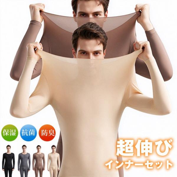 インナー上下セット 冬用 メンズ 超薄 あったかインナー 保温 恒温発熱 長袖 パジャマ Tシャツ 大きい 冷え性対策