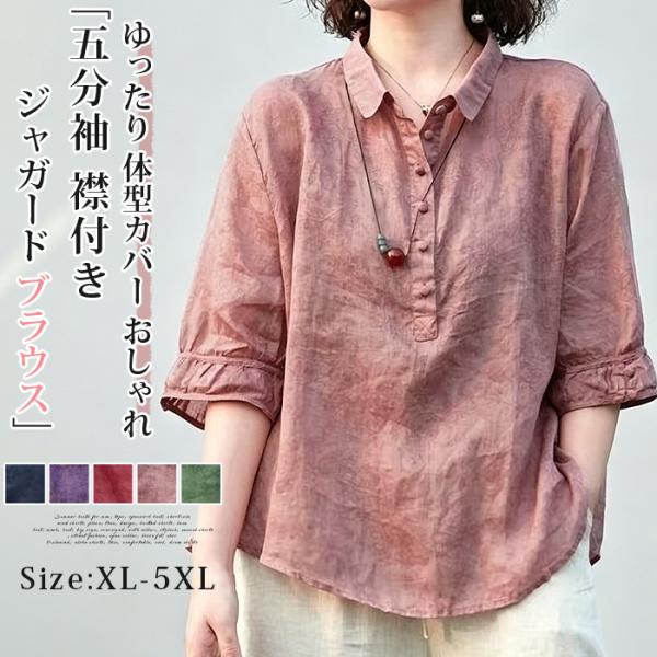 ジャガード ブラウス 夏 レディース 半袖 五分袖 襟付き シャツ チュニック トップス 大きいサイズ ゆったり 体型カバー おしゃれ