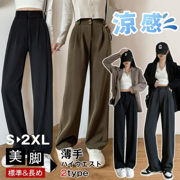 ストレートパンツ レディース ハイウエスト 薄手 涼感 美脚 脚長 ボタン ワイドパンツ