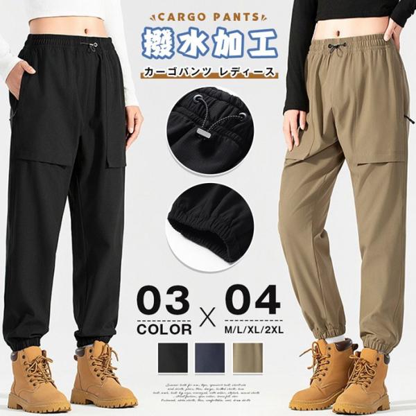 カーゴパンツ レディース ズボン ボトムス パンツ トレッキングパンツ 撥水加工 無地 調整紐 登山 快適 通気性 大きいサイズ