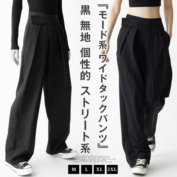 モード系 ワイドタックパンツ 黒 無地 ワイドパンツ オーバーサイズ ロングパンツ モップパンツ ガウチョパンツ ハイウエス