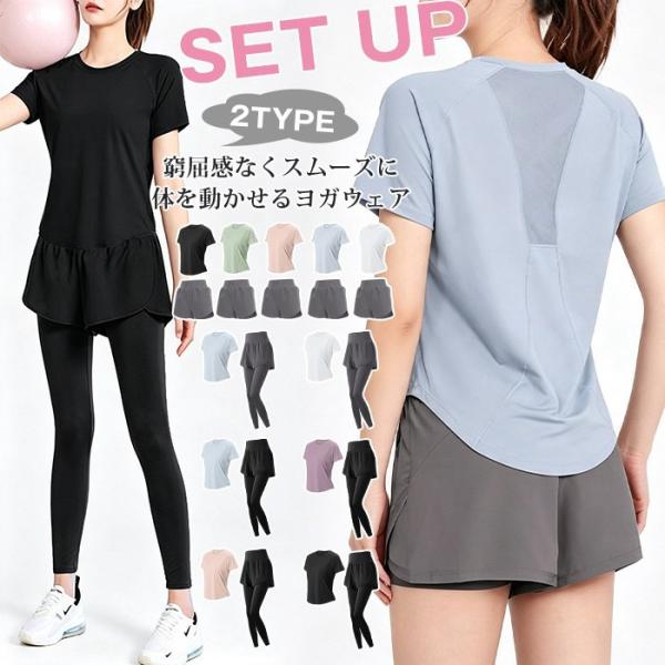 ヨガウェア レディース 半袖 上下セットアップ ヨガトップス ヨガパンツ ピラティスウェア ショートパンツ一体型ヨガ