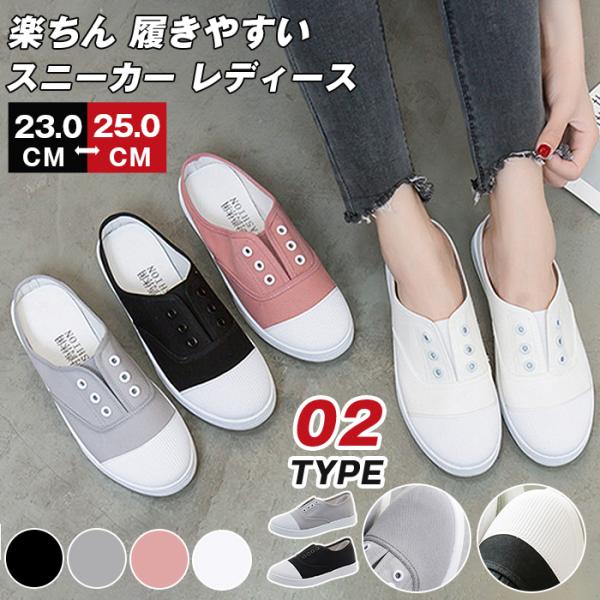 スニーカー レディース 紐なし 白 キャンバスシューズ かかとなし 2WAY スリッポン フラット ミュール 外履き 夏 新作