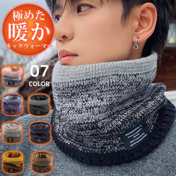 ネックウォーマー 裏起毛 配色 メンズ 冬用 防寒 防風 保温強化 暖かい 厚手 レディース 伸縮性 スノボ スポーツ スキー アウトドア