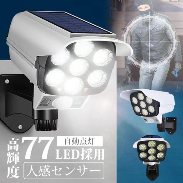 ソーラーライト 3個セット センサーライト 屋外 防犯ダミーカメラ LED搭載 リモコン付 人感センサー搭載 ガーデンライト