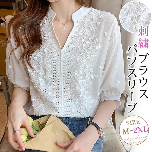 刺繍 ブラウス 夏 レディース 半袖 パフスリーブ Vネック 白 シャツ スタンドカラー スキッパーシャツ トップス レース 大きいサ