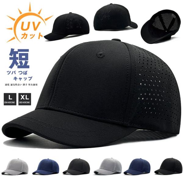 キャップ 帽子  短ツバ つば 短い メッシュキャップ UVカット 男女兼用 紫外線カット メンズ レディース 野球帽