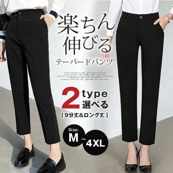テーパードパンツ レディース 【9分丈&ロング丈の2type選べる】 九分丈 アンクルパンツ スラックス ロング丈 ストレッチ 美脚