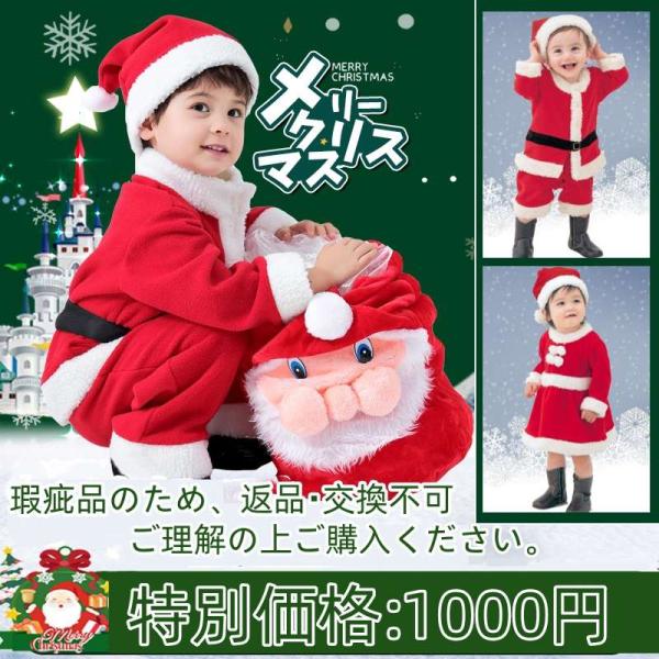 クリスマス  子供用 キッズ サンタ クリスマス コスプレ サンタクロース コスチューム 衣装 【瑕疵品のため、返品・交換不可】