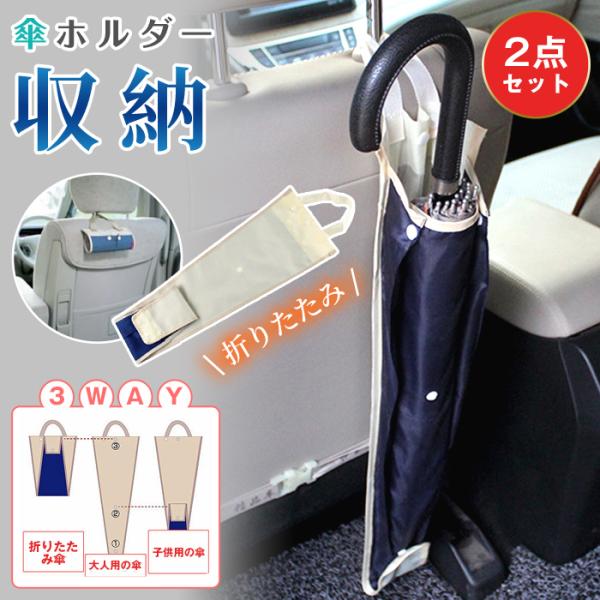 完全送料無料 車載 傘ポケット 車載収納傘ポケット 車用 傘ホルダー 車内収納 傘入れ