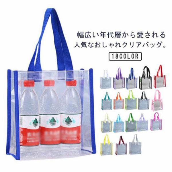 ビニールバッグ 防塵 トートバッグ 透明バッグ 防水 中見せ クリアバッグ PVC イベント クリア シンプル クリアバッグ ギフトバッグ エコ
