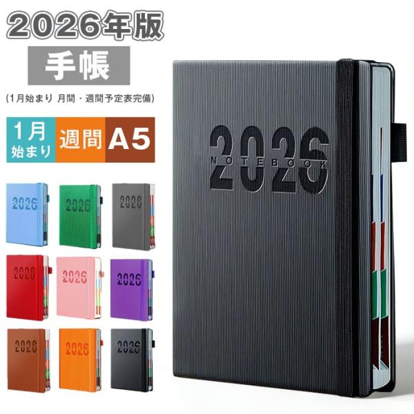 手帳 2026 スケジュール帳 A5 ビジネス手帳 2026年 ビジネス 手帳 2026年版 ノート メモ欄 2026年度 1月始まり