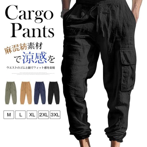 カーゴパンツ メンズ ロングパンツ 夏 麻混紡 ロング丈 パンツ ジョガーパンツ 無地 ウエストゴム