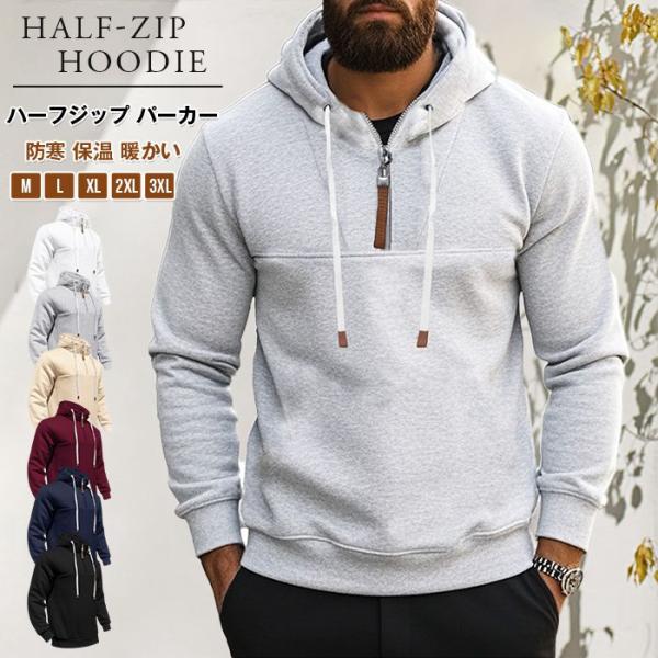 ハーフジップ パーカー メンズ プルオーバーパーカ 厚手 スウェット パーカー 防寒 保温 暖かい フード付き 長袖 秋 冬 無地