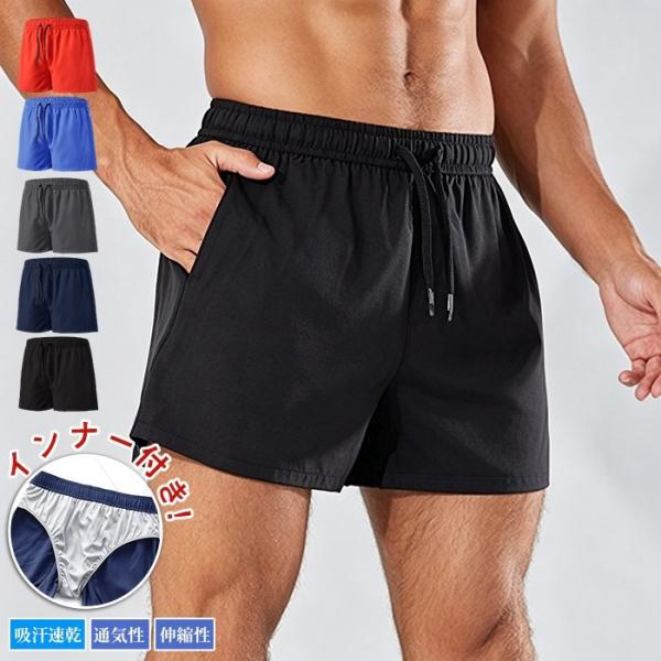 ランニングパンツ メンズ インナー付き ショートパンツ 夏 速乾 軽量 スポーツウェア ストレッチ ハーフパンツ 短パン ランニン