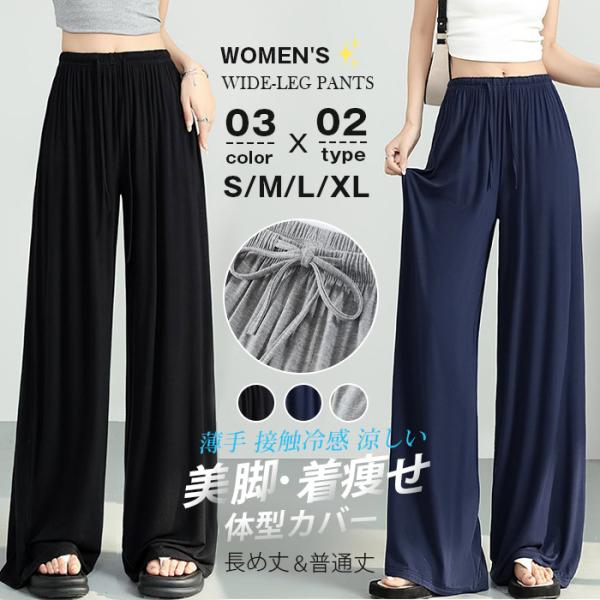 ワイドパンツ レディース 夏用 薄手 UVカット モダール パンツ アイスシルク 冷感 接触冷感 涼しい ズボン ハイウエスト
