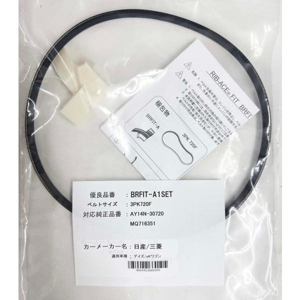 BANDO EKワゴン B33W 日産 デイズ B46W クーラーベルト 3PK720F