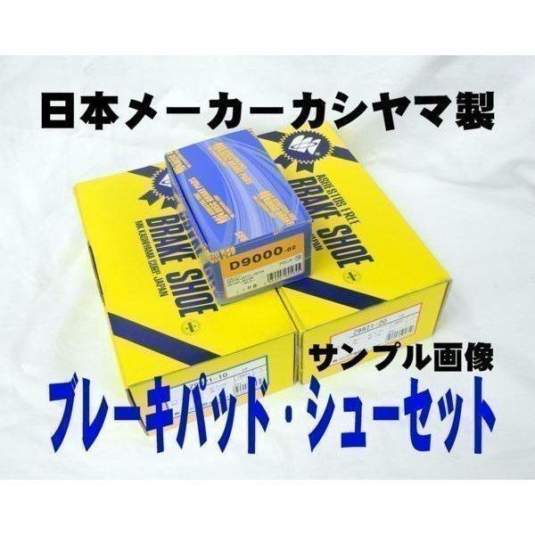 キャリィ エブリィ DA63T 16076- 一部 ブレーキパッド シュー 新品 国産 事前に要適合確認問合せ カシヤマ フロント リア SET
