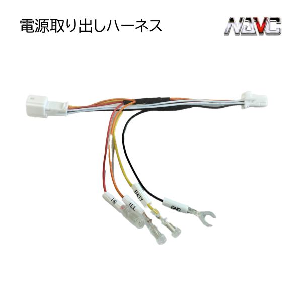 ●品番NOC-01N日産車用オプションコネクター電源取り出しハーネス【ノート/ノートe-Power向け】車両側コネクター8Ｐ赤:アクセサリー電源(ACC)橙:イルミネーション電源(ILL)黄:バックアップ電源(BATT10A)黒:アース(G...