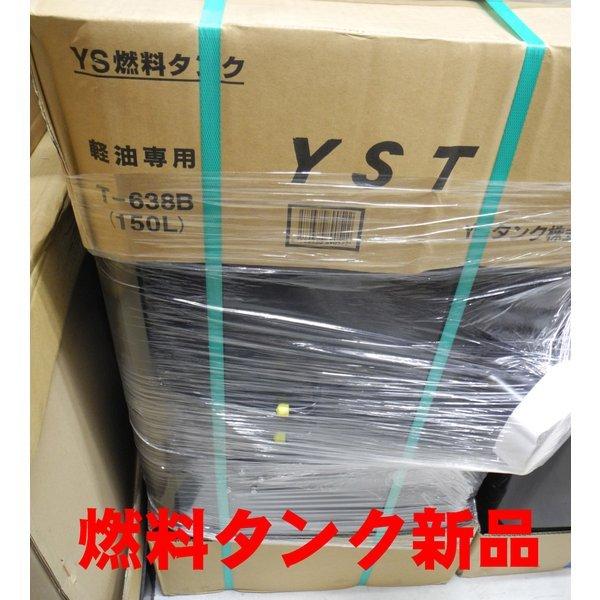 T-638E YS 150L 燃料 タンク 新品未使用 注意点要確認 サブタンク 
