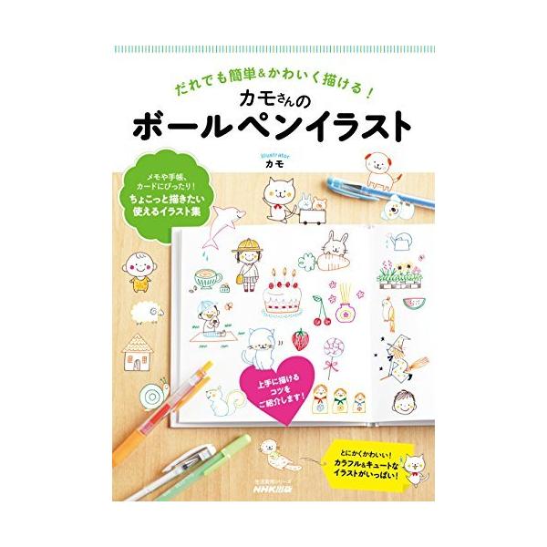 だれでも簡単 かわいく描ける カモさんのボールペンイラスト 生活実用シリーズ 送料無料 送料無料 Gr66b2ad3925f41cd グッドリバーショップ 通販 Yahoo ショッピング