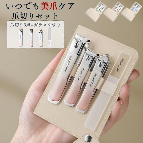・カラー：ピンク/グリーン/パープル・サイズ：幅8cm×高さ11cm×厚さ2cm・重量：84g・セット内容：4点セット・素材：PU ＋ ステンレス + ガラス・特徴：どこでも理想の爪でいられる爪切りセット。爪切りと爪磨きが1つのポーチに収ま...