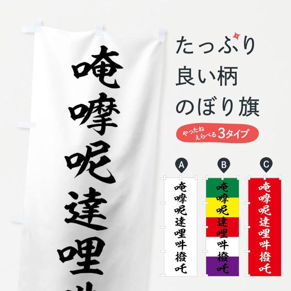 施餓鬼幡のぼり旗