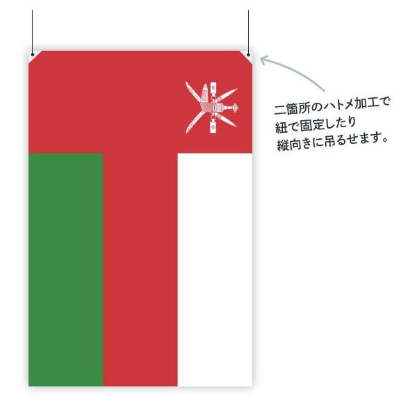 オマーン国 まとめ買い特価 国旗 H100cm W150cm