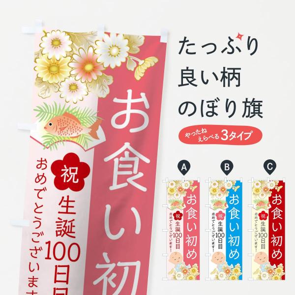 のぼり旗 お食い初め 04hx のぼり旗 グッズプロ 通販 Yahoo ショッピング