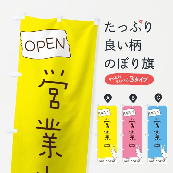 のぼり旗 営業中 : のぼり旗 グッズプロ - 通販 - Yahoo!ショッピング