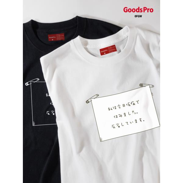 Tシャツ 私は今日仮病で休みました 反省しています