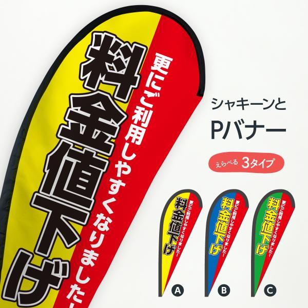 料金値下げ Pバナー
