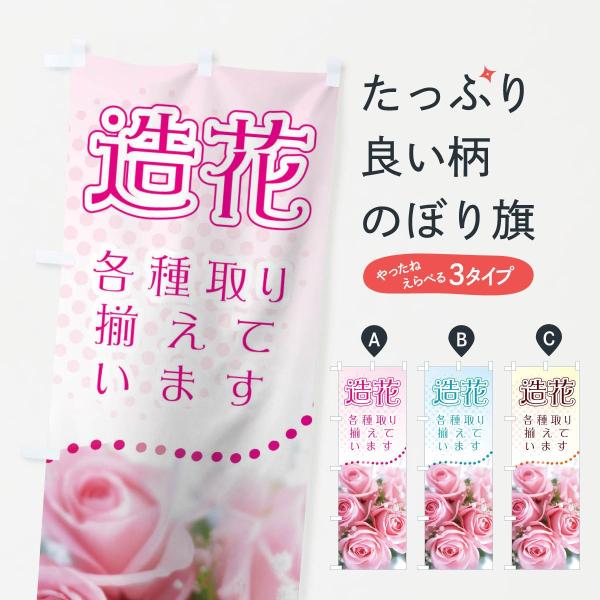 0N3X のぼり旗 造花各種取り揃えています●のぼり旗の内容 :のぼり旗 造花各種取り揃えています●印刷 : フルカラーダイレクト印刷●基本サイズ : 60cm×180cm （リサイズ変更できます）●その他用途に合わせて選べるサイズ。●生地...