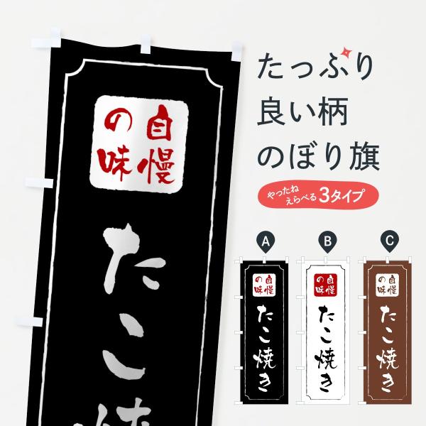 たこ焼きのぼり旗