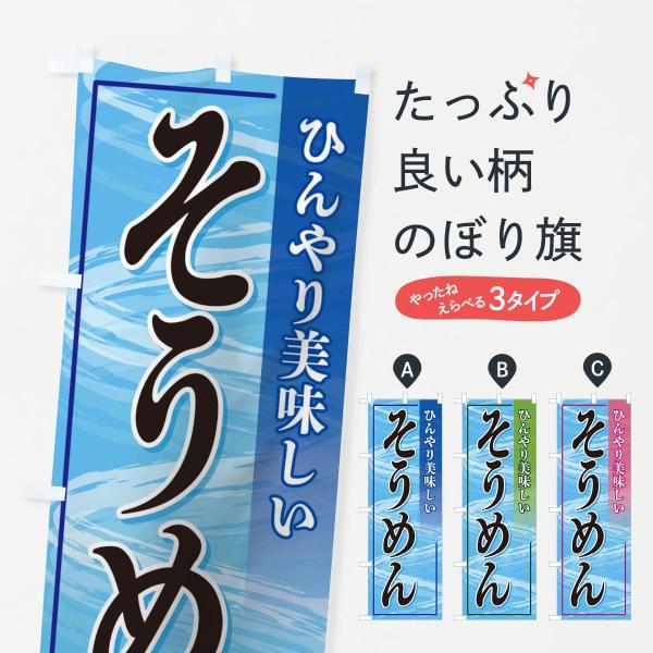 そうめんのぼり旗