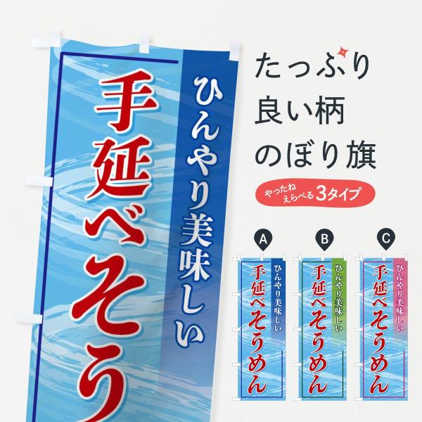 手延べそうめんのぼり旗