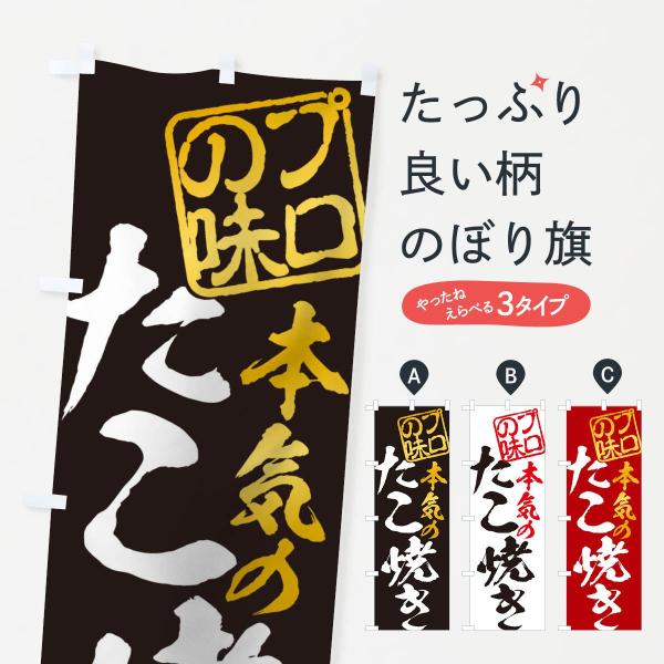 たこ焼きのぼり旗