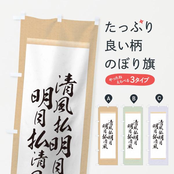 のぼり旗 安国寺恵瓊