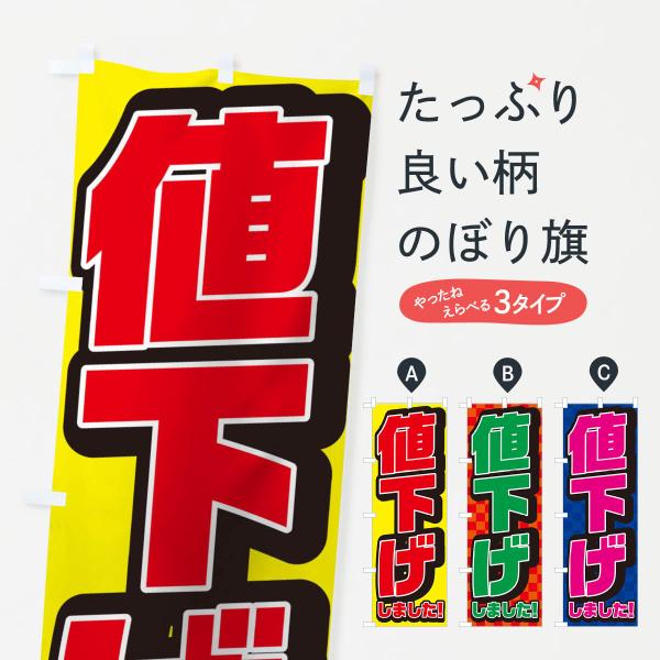 値下げしましたのぼり旗