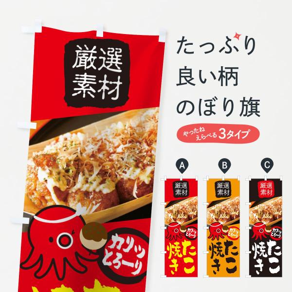 たこ焼きのぼり旗